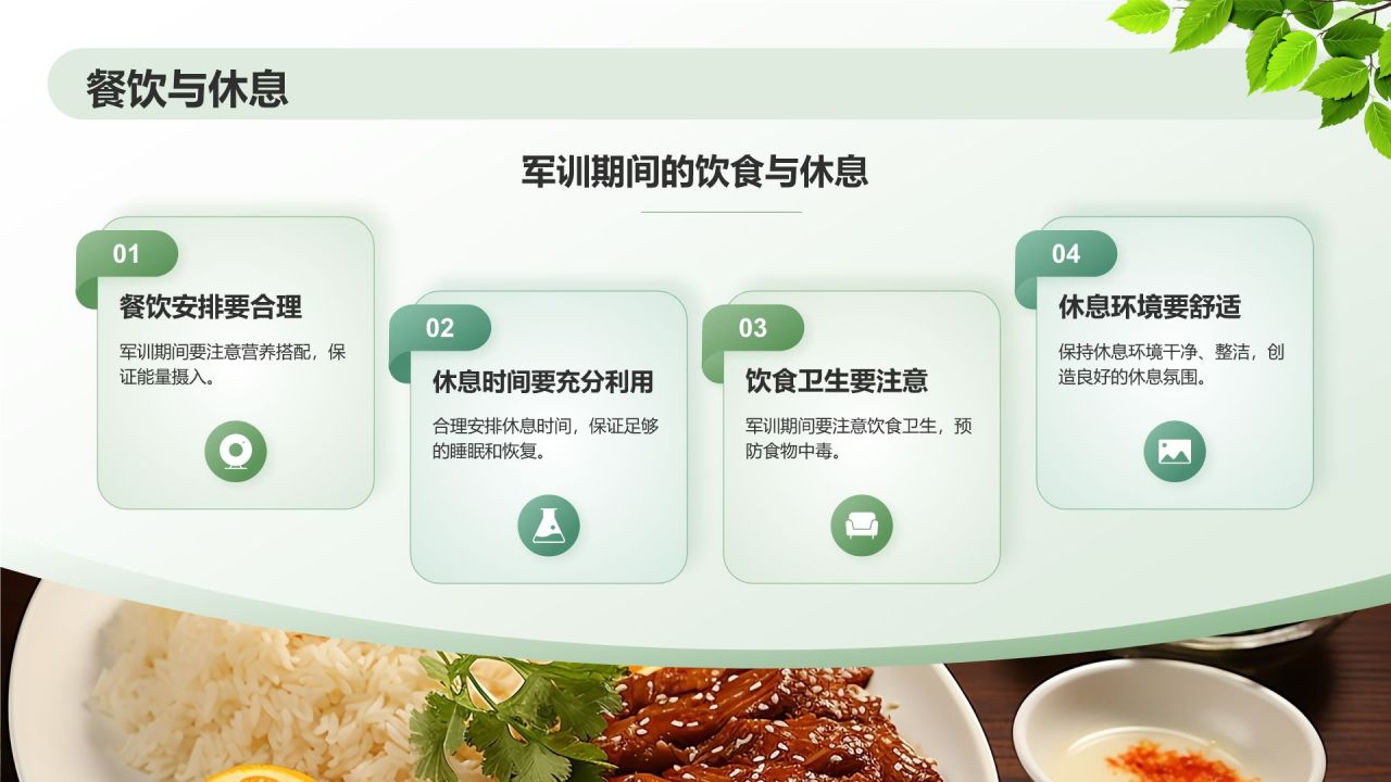 绿色小清新军训指南PPT模板
