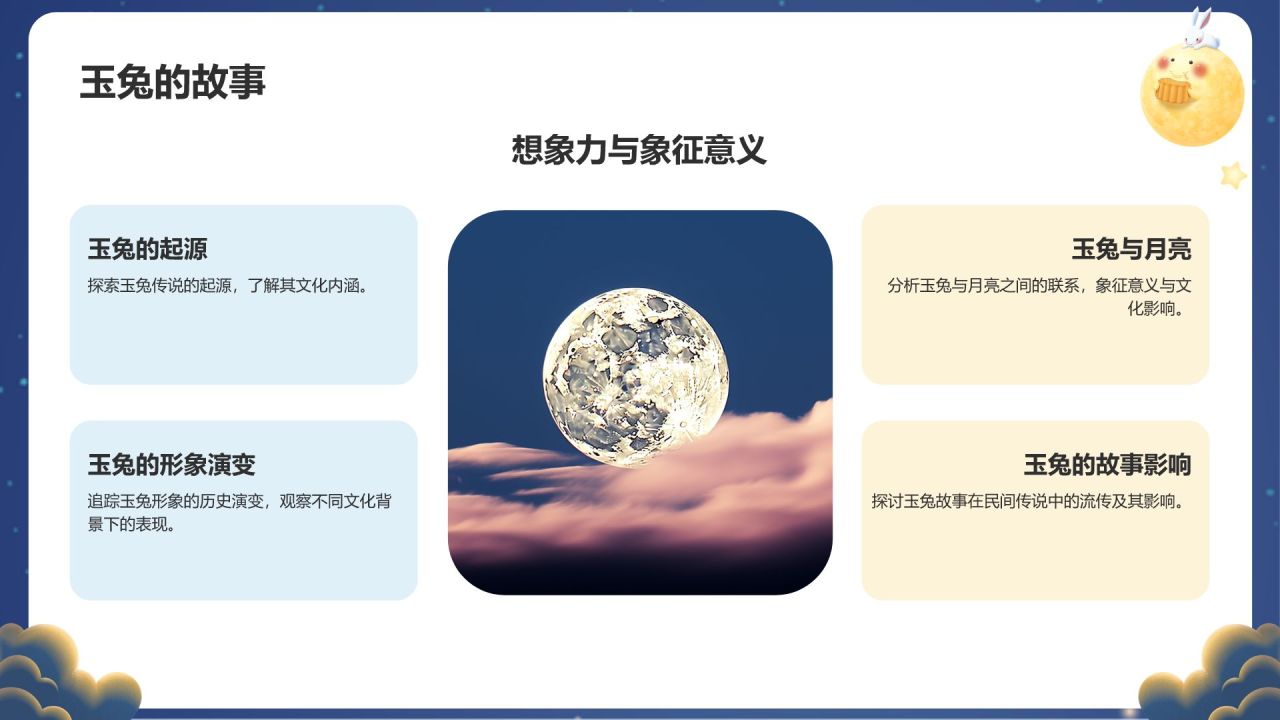 蓝色插画风中秋节PPT模板