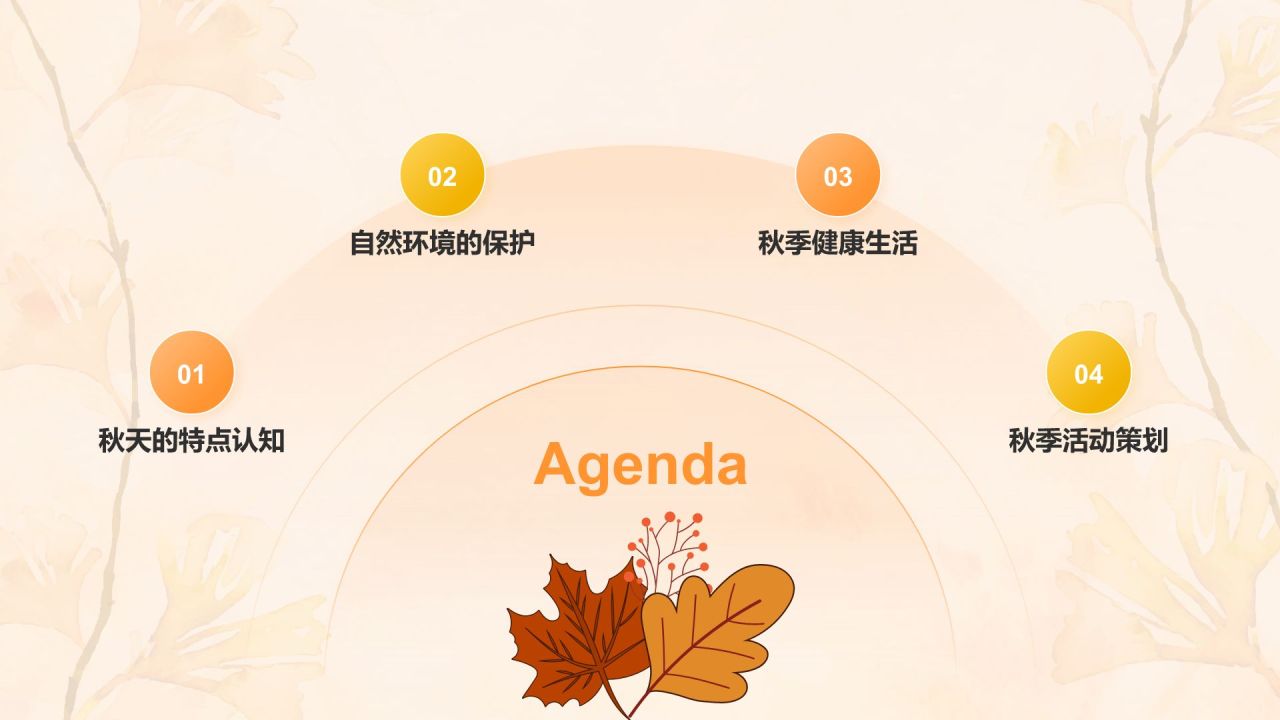 橙色手绘风你好秋天主题班会PPT模板