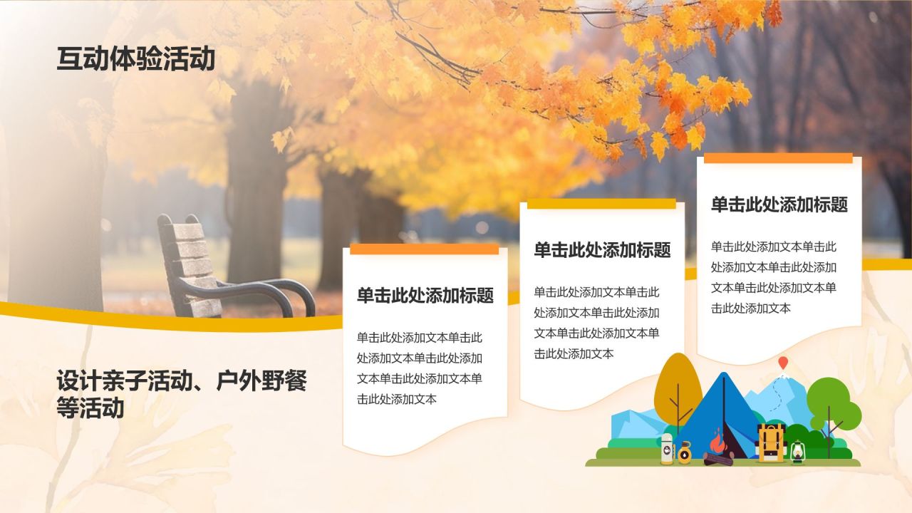 橙色手绘风你好秋天主题班会PPT模板