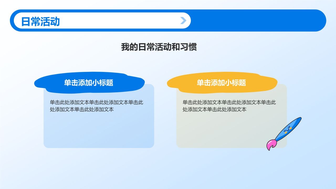 蓝色卡通风中小学生班委竞选——自我介绍PPT模板