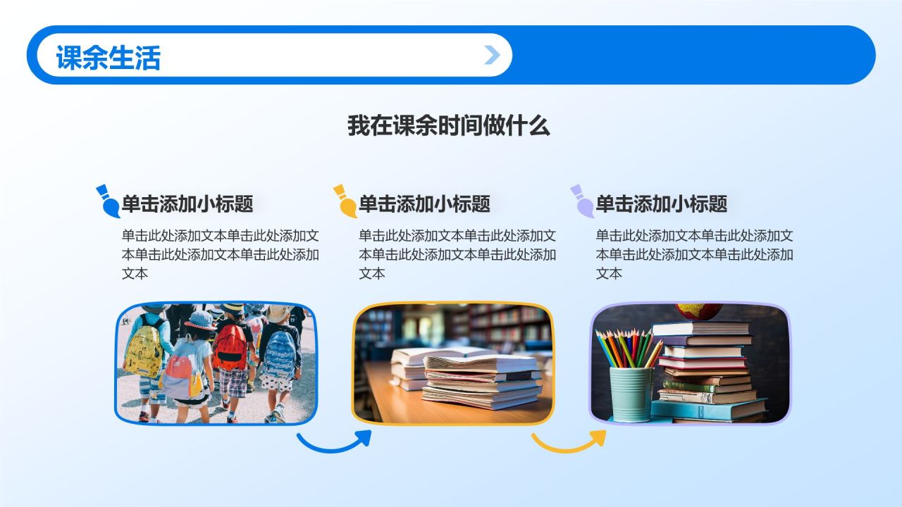 蓝色卡通风中小学生班委竞选——自我介绍PPT模板