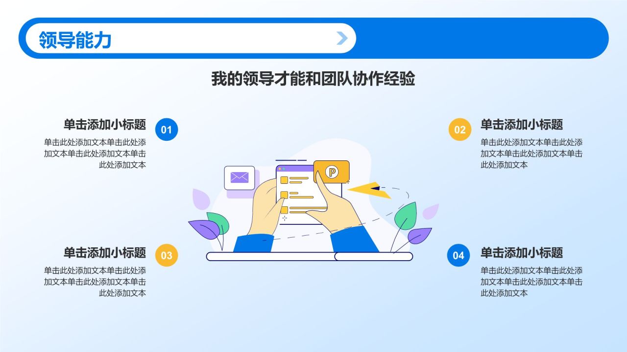 蓝色卡通风中小学生班委竞选——自我介绍PPT模板