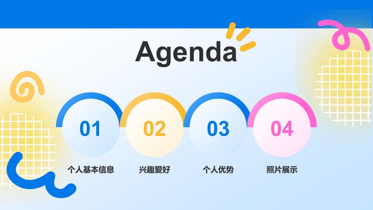 蓝色卡通风中小学生班委竞选——自我介绍PPT模板