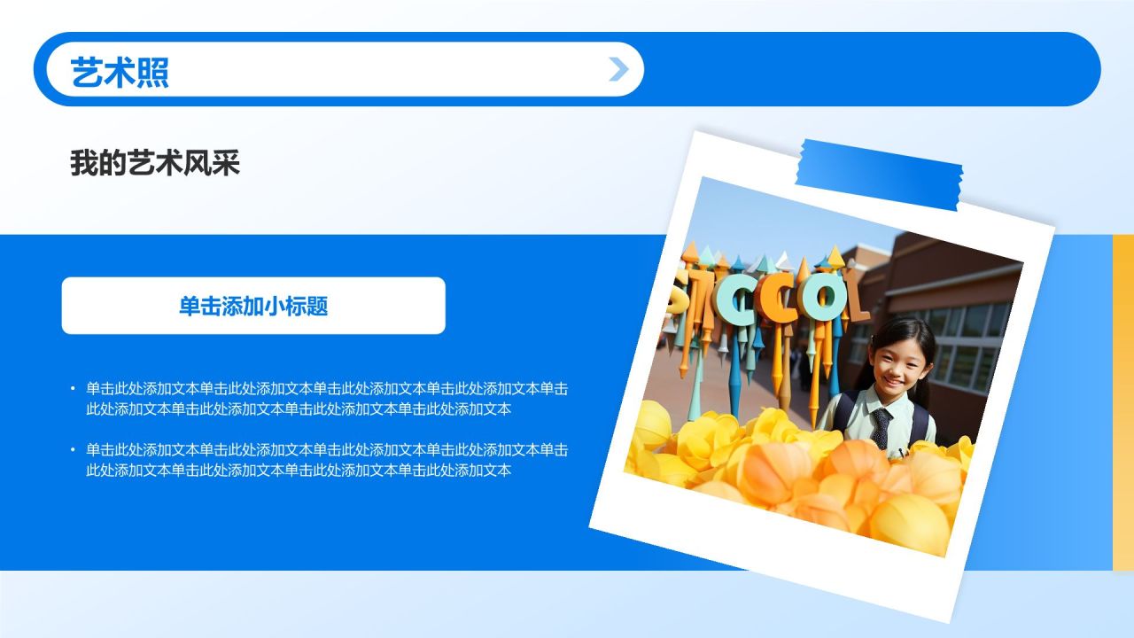 蓝色卡通风中小学生班委竞选——自我介绍PPT模板