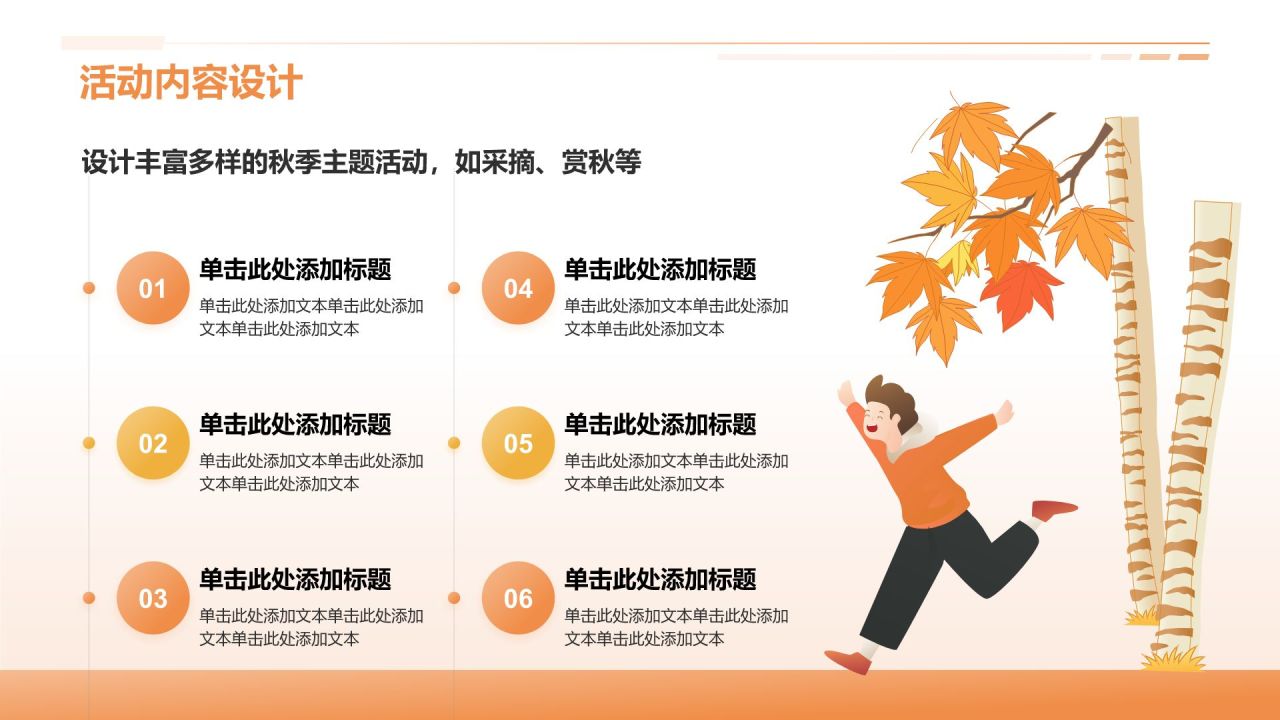橙色插画风你好秋天主题活动策划PPT模板