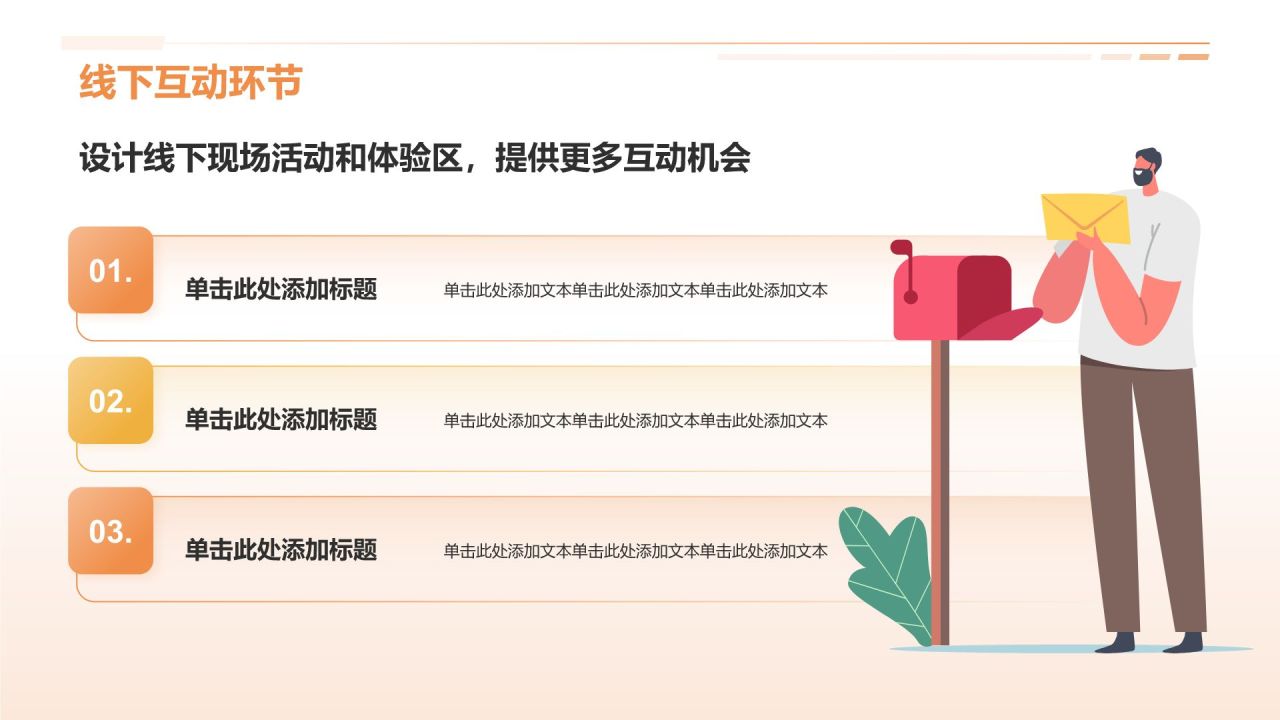 橙色插画风你好秋天主题活动策划PPT模板