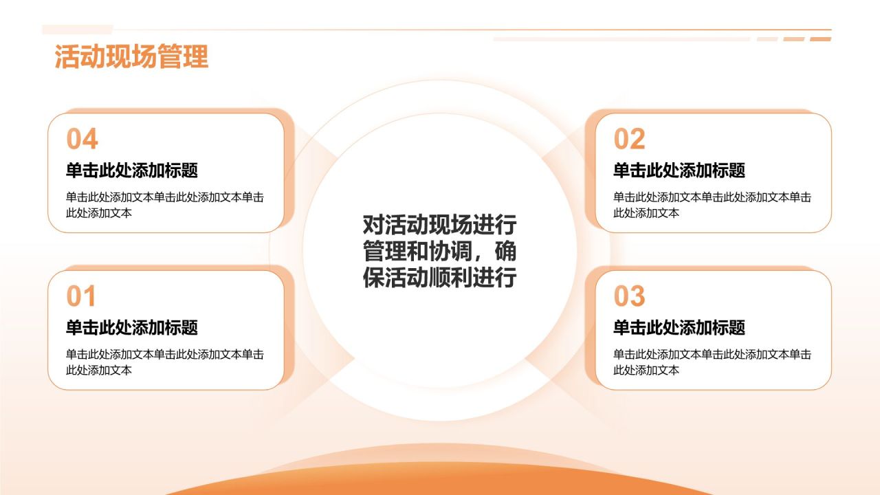 橙色插画风你好秋天主题活动策划PPT模板