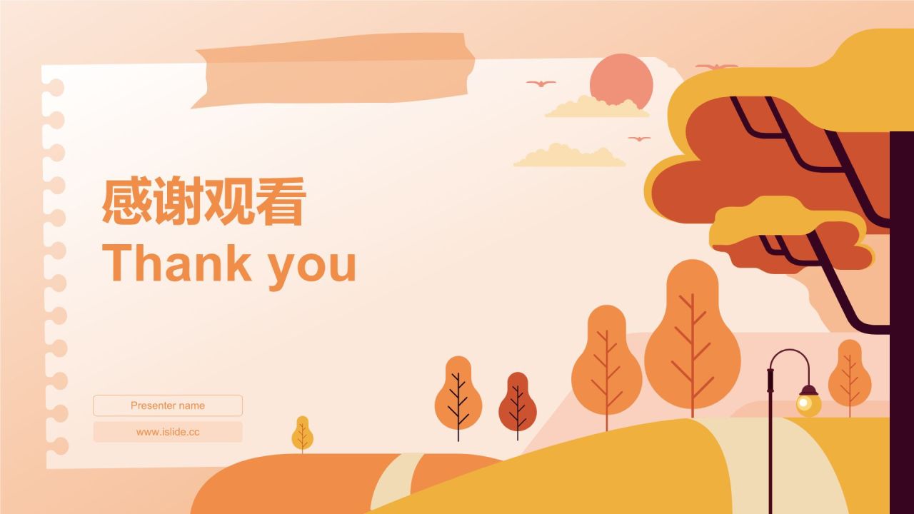 橙色插画风你好秋天主题活动策划PPT模板