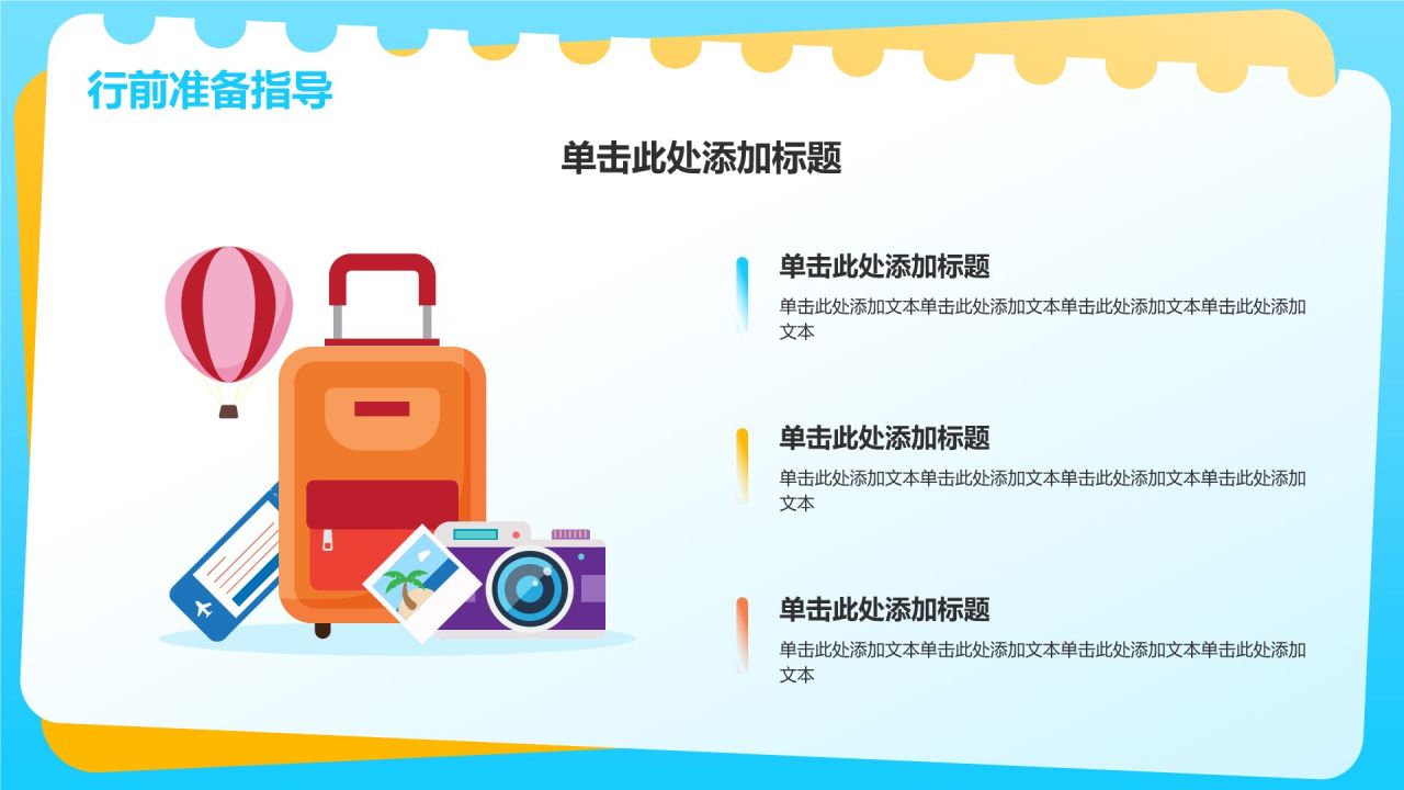 蓝色插画风研学旅行活动介绍PPT模板