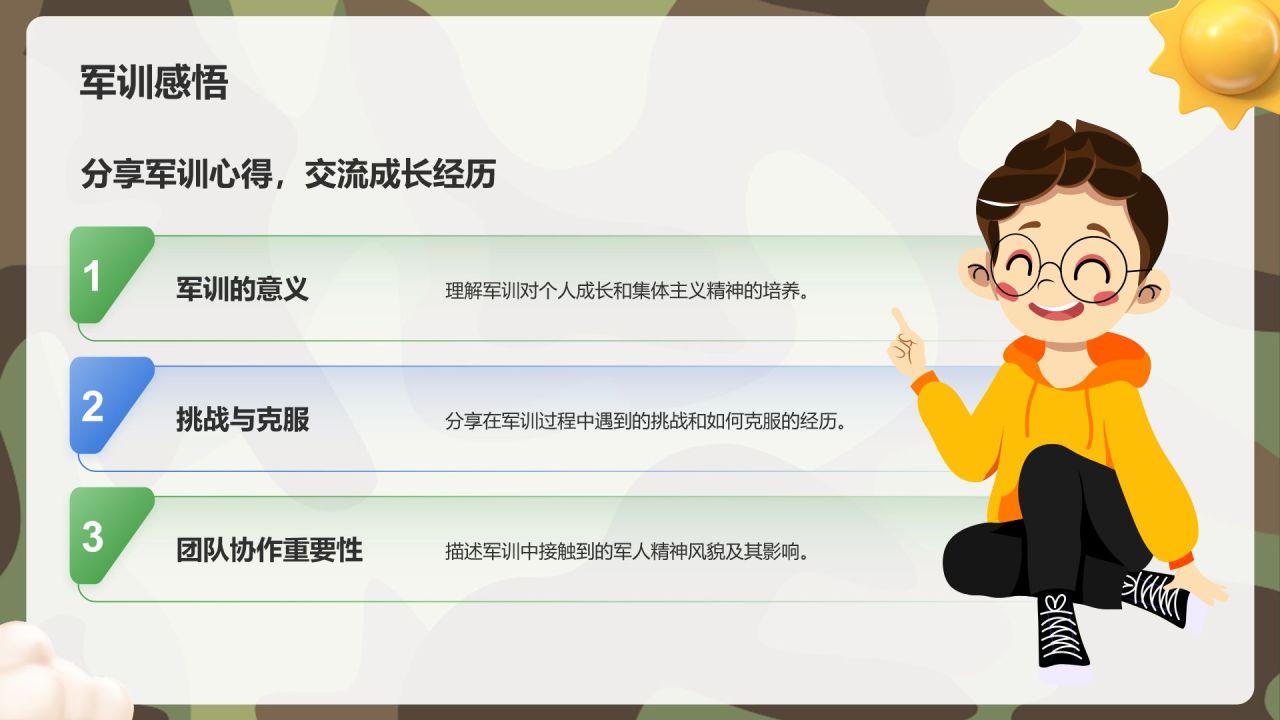 绿色插画风军训指南PPT模板