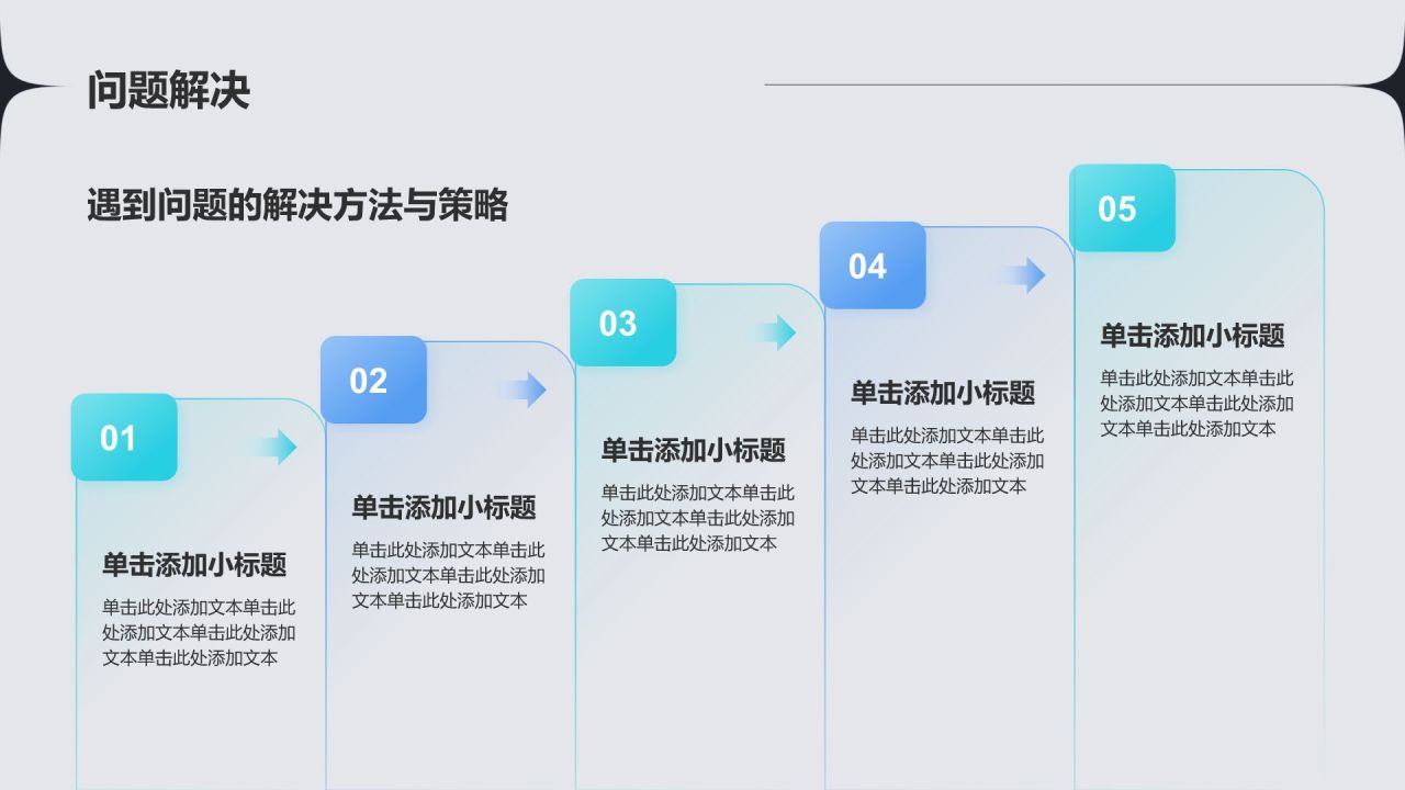 蓝色渐变风通用工作汇报PPT模板