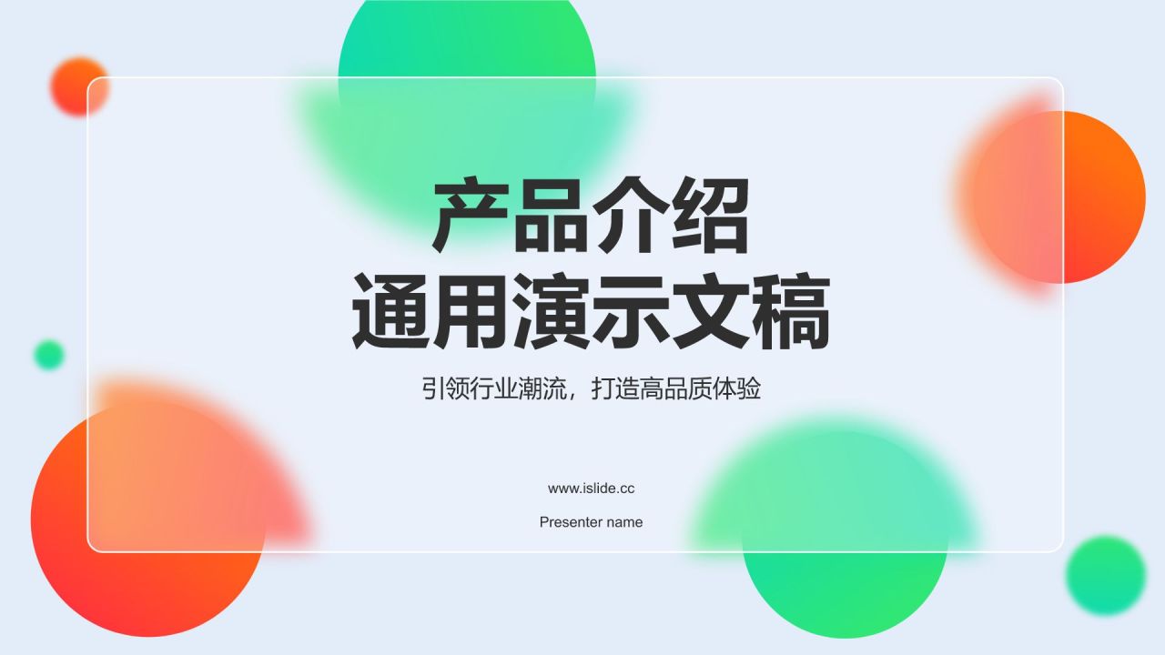 蓝色简约风产品介绍PPT模板