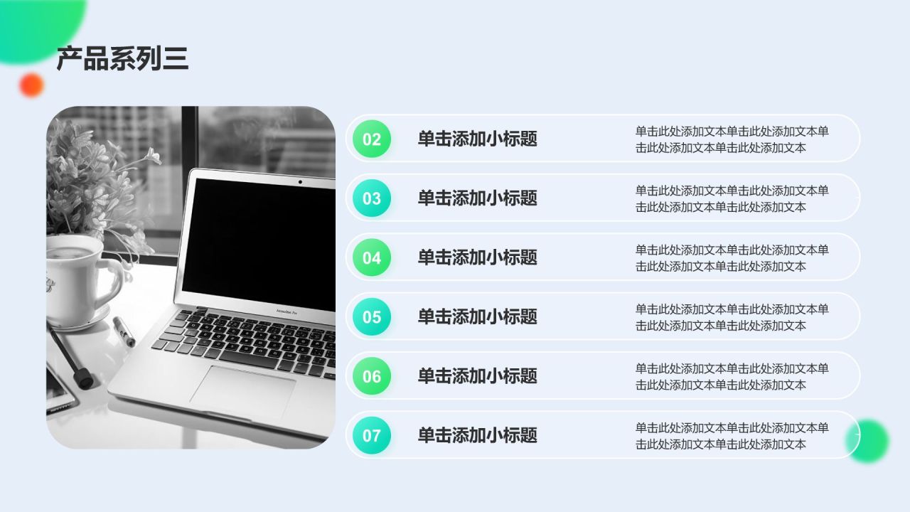 蓝色简约风产品介绍PPT模板