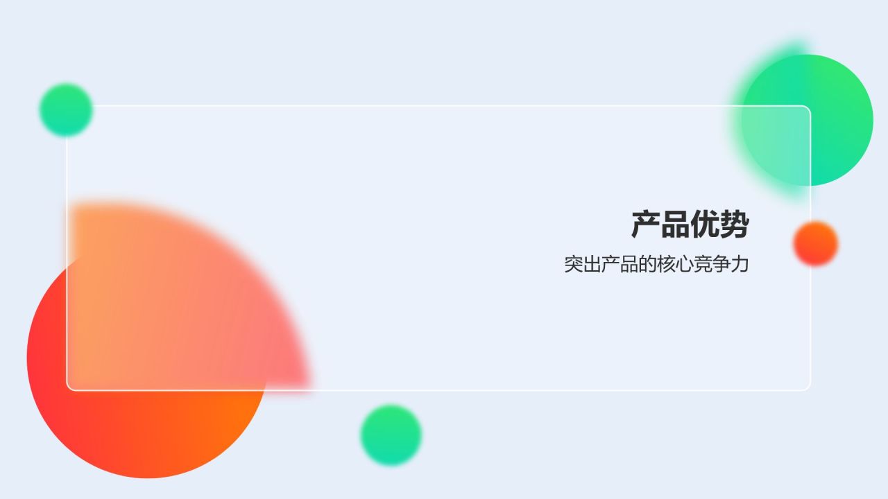 蓝色简约风产品介绍PPT模板