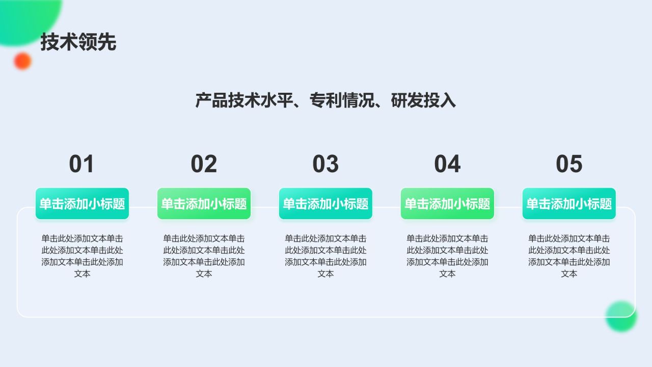 蓝色简约风产品介绍PPT模板