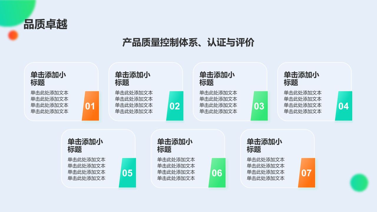 蓝色简约风产品介绍PPT模板
