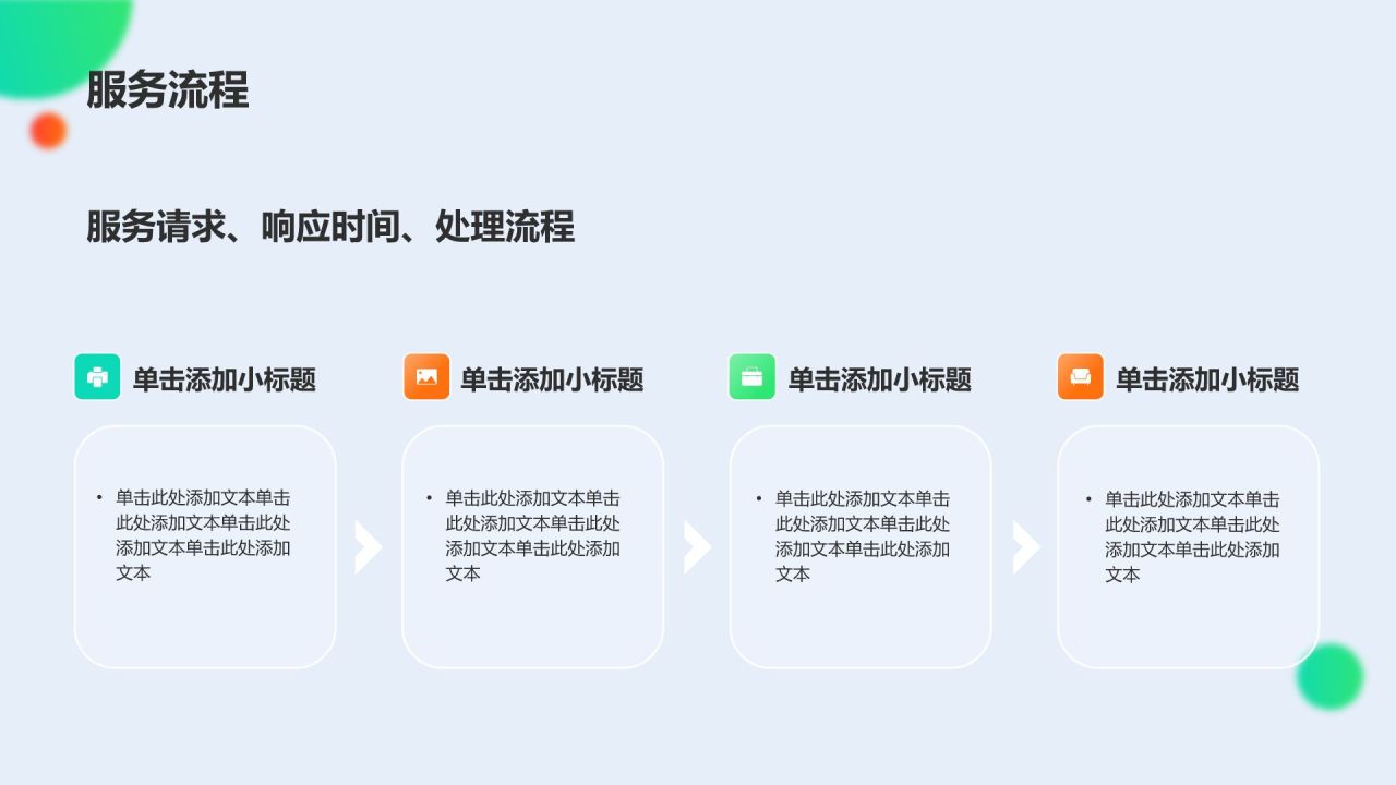 蓝色简约风产品介绍PPT模板