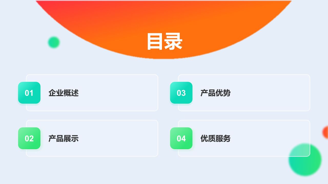 蓝色简约风产品介绍PPT模板
