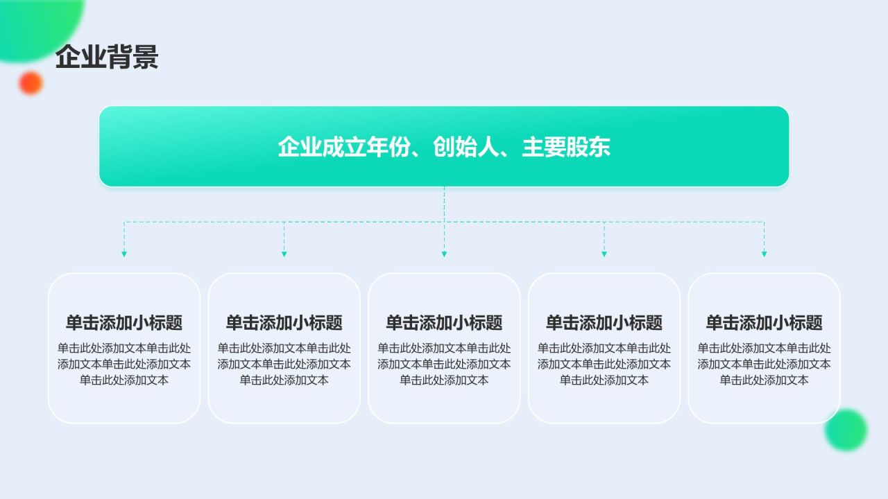 蓝色简约风产品介绍PPT模板