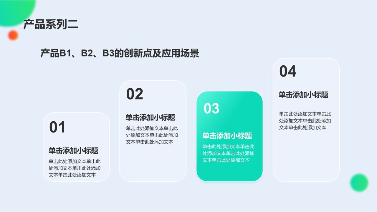 蓝色简约风产品介绍PPT模板