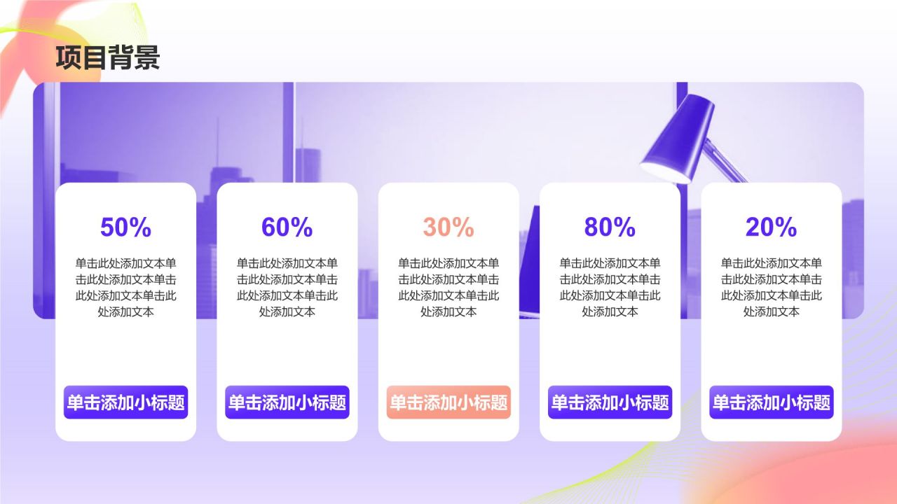 紫色渐变风项目进度汇报PPT模板