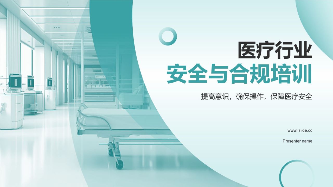绿色商务风安全与合规培训PPT模板