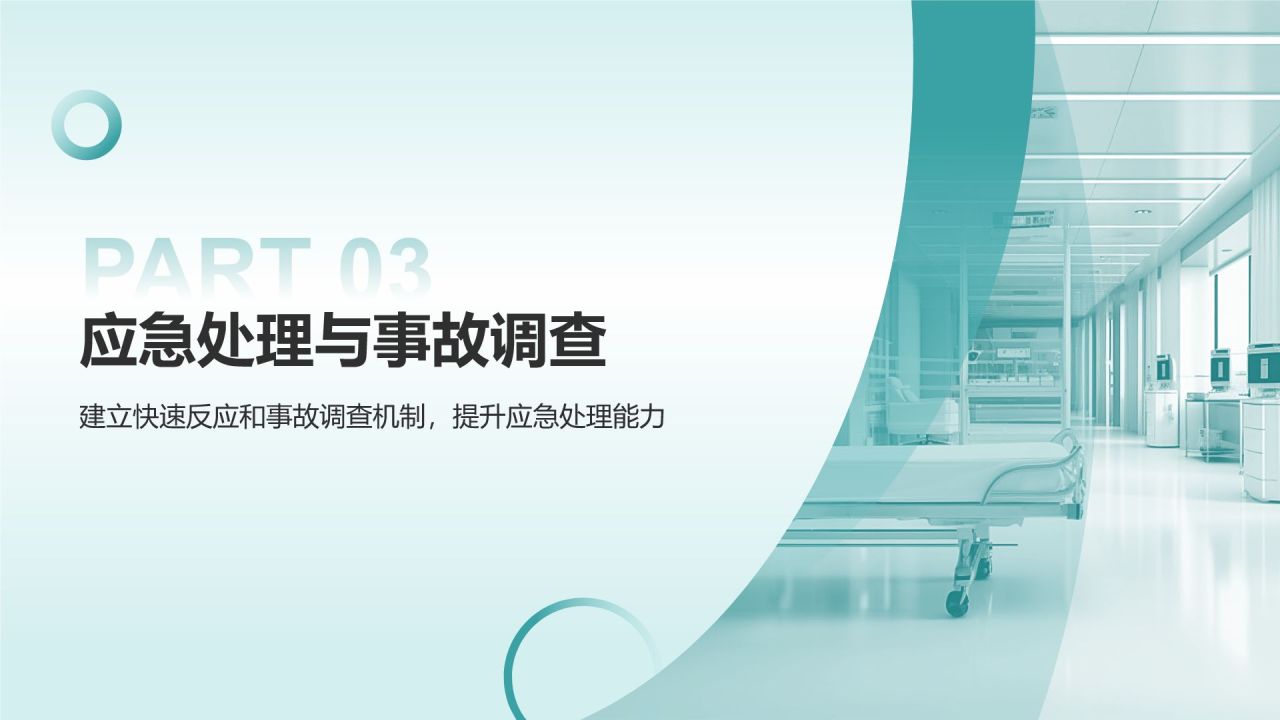 绿色商务风安全与合规培训PPT模板