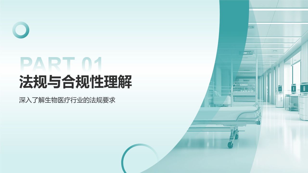 绿色商务风安全与合规培训PPT模板