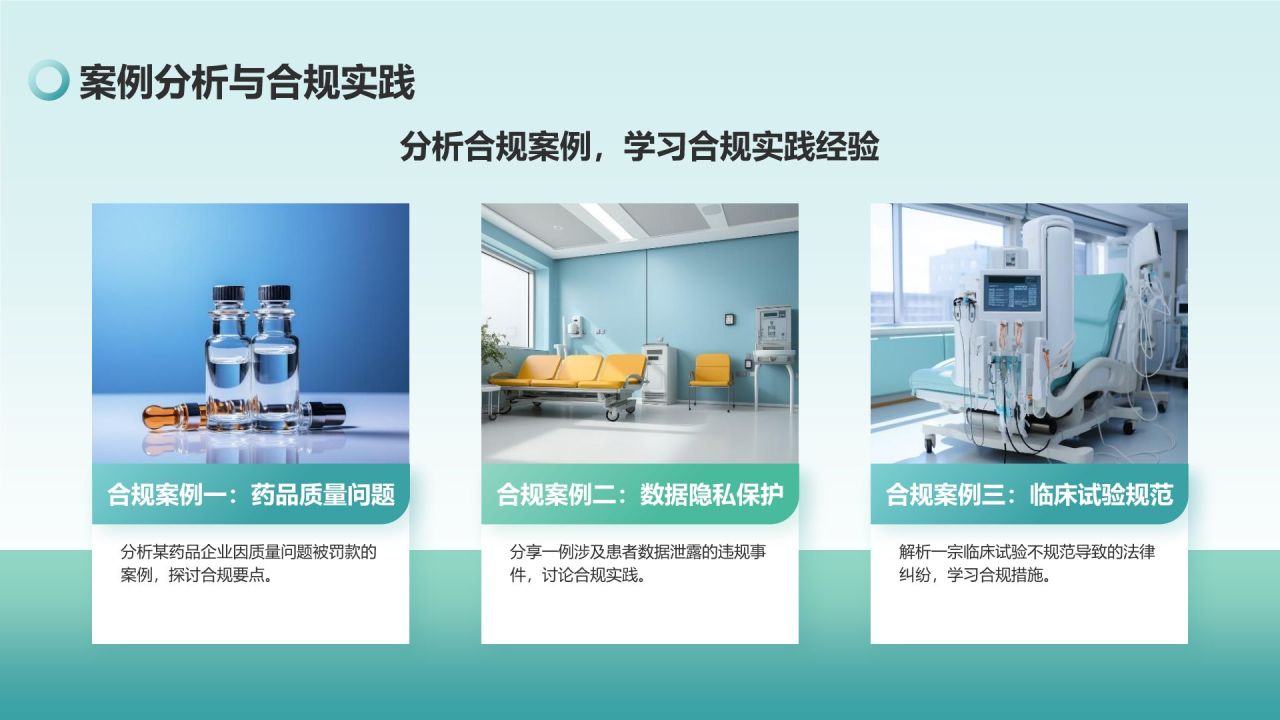 绿色商务风安全与合规培训PPT模板