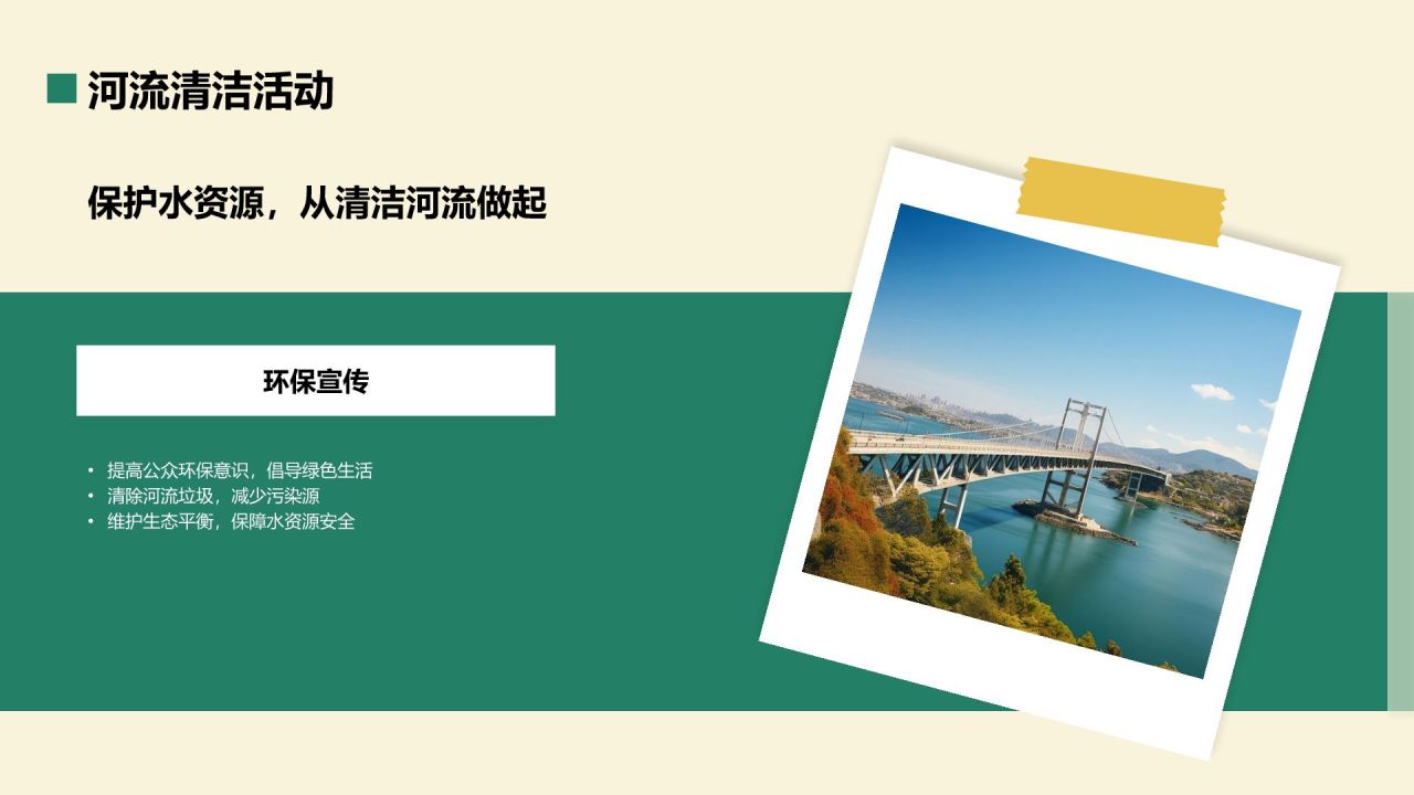 绿色几何风志愿者招募PPT模板