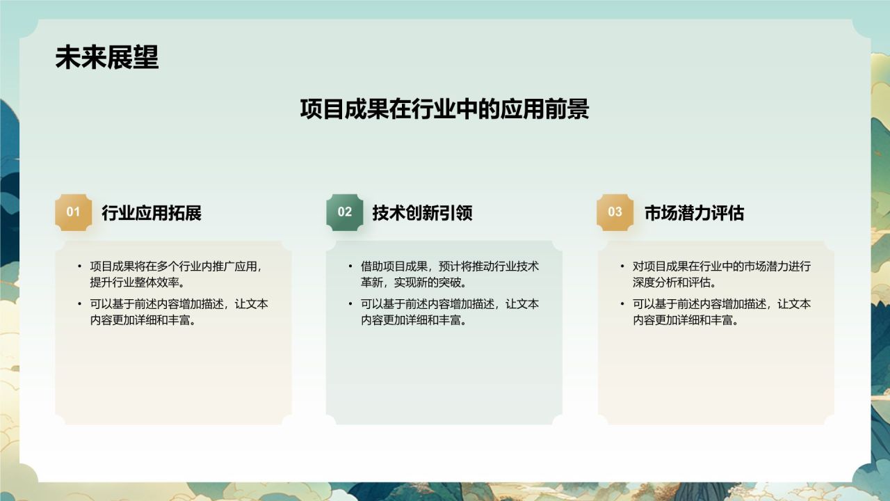 橙色国潮风项目进展报告PPT模板