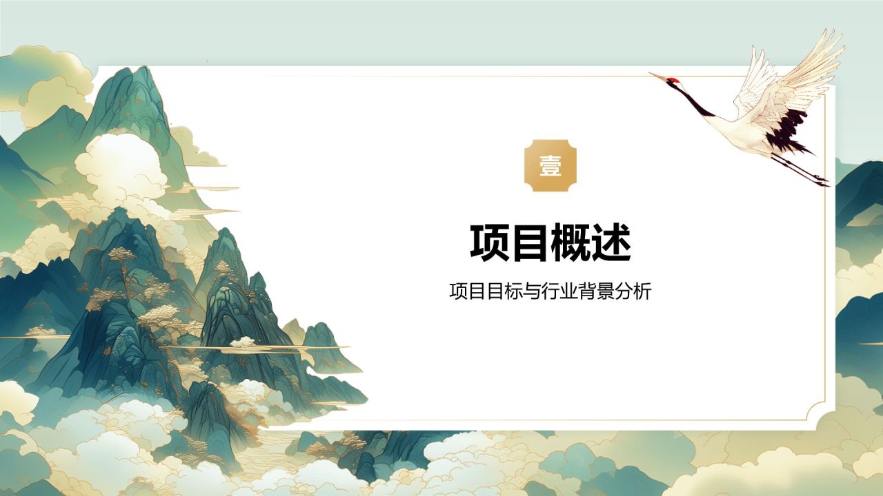 橙色国潮风项目进展报告PPT模板