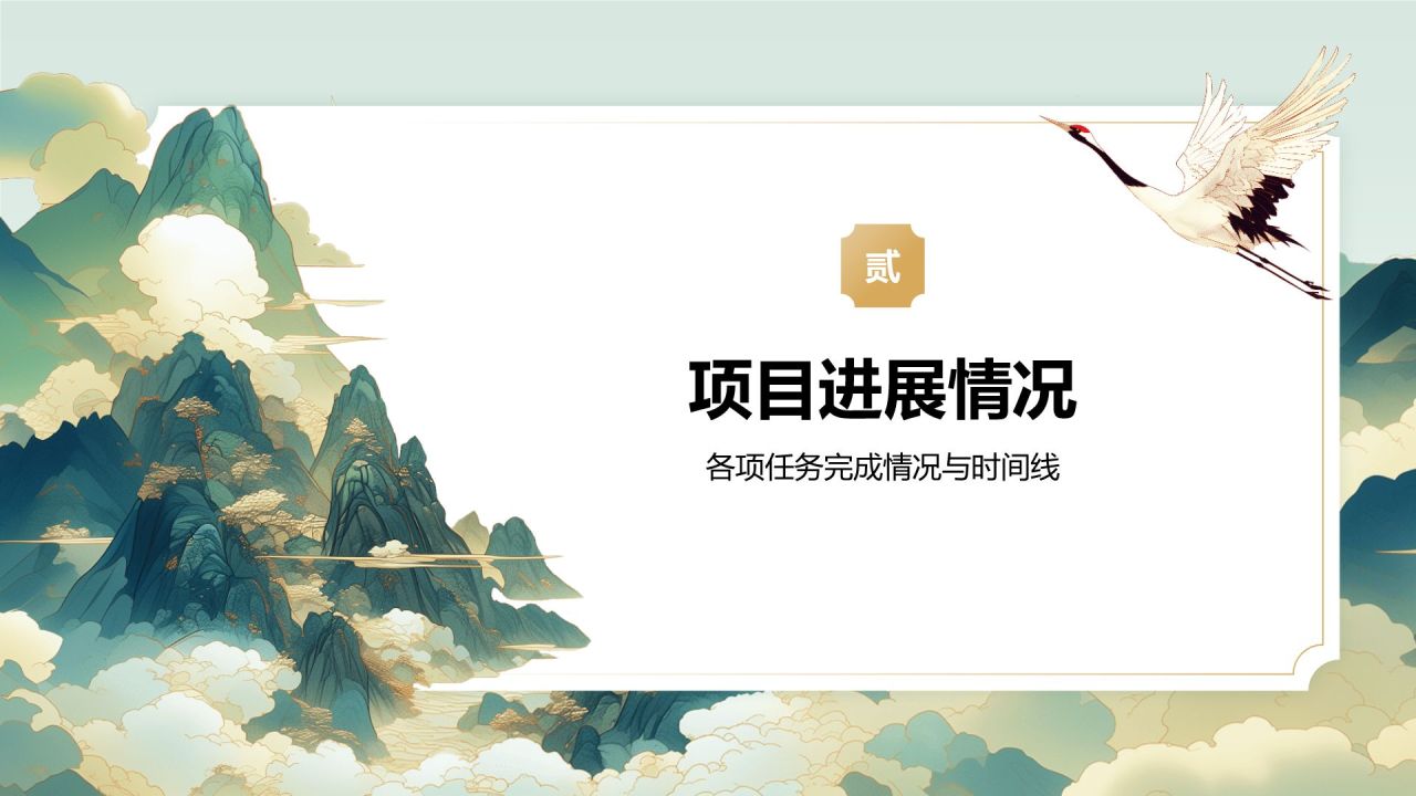 橙色国潮风项目进展报告PPT模板
