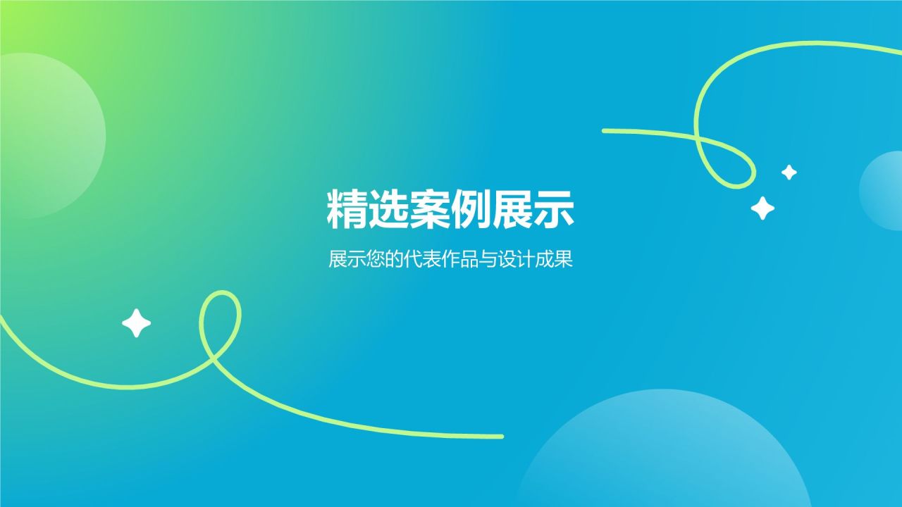 蓝色渐变风UI/UX作品集PPT模板