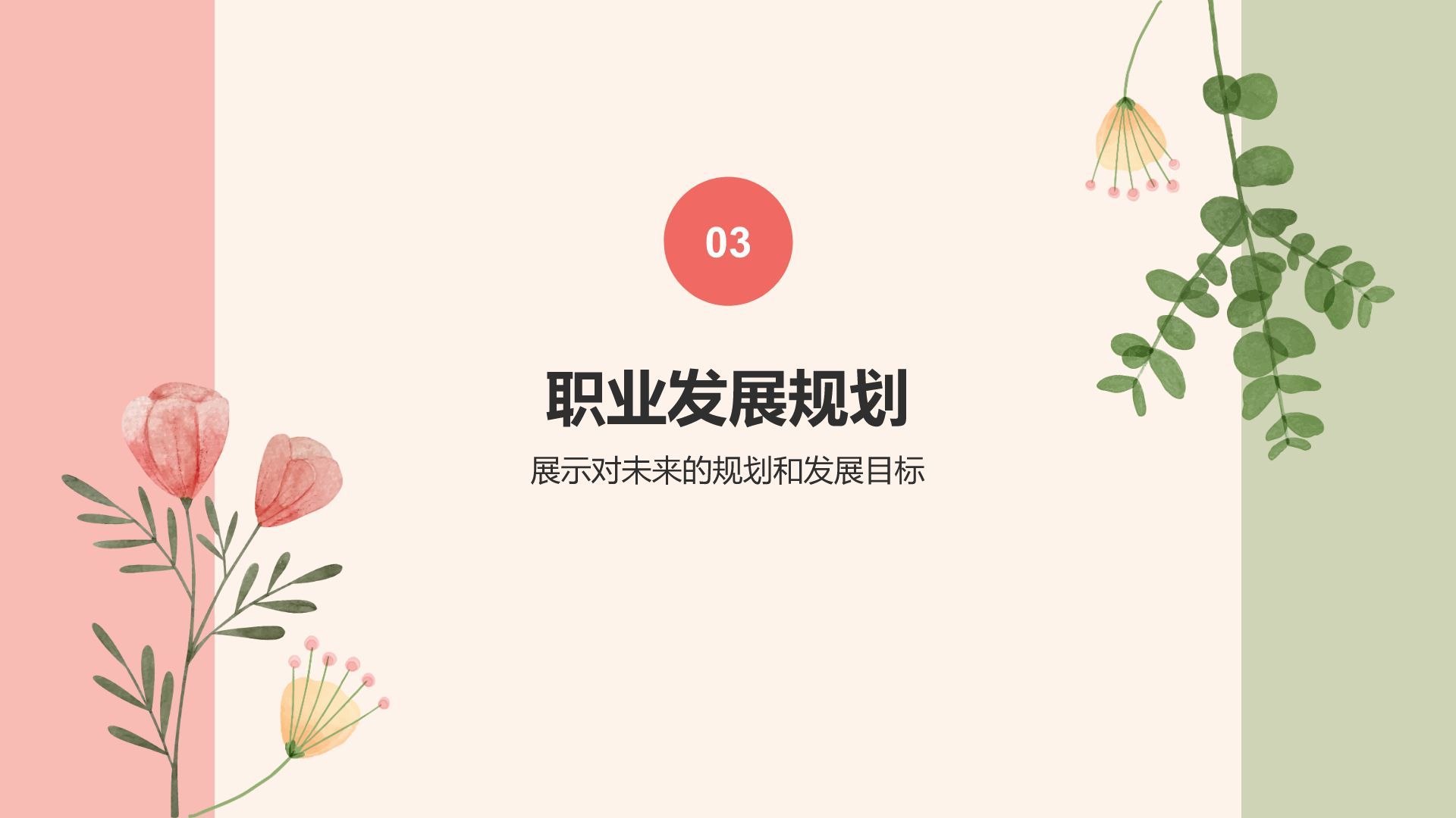 红色小清新晋升述职PPT模板