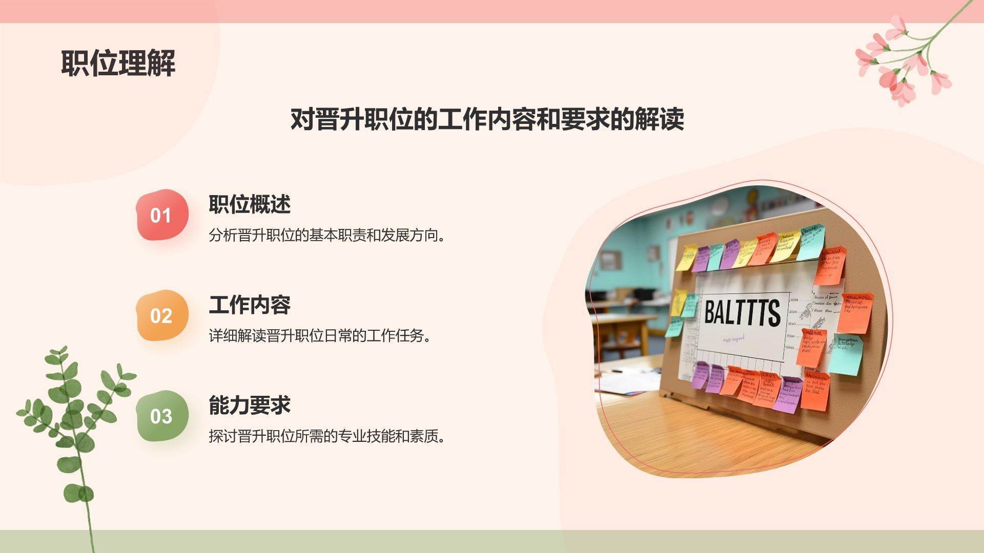 红色小清新晋升述职PPT模板