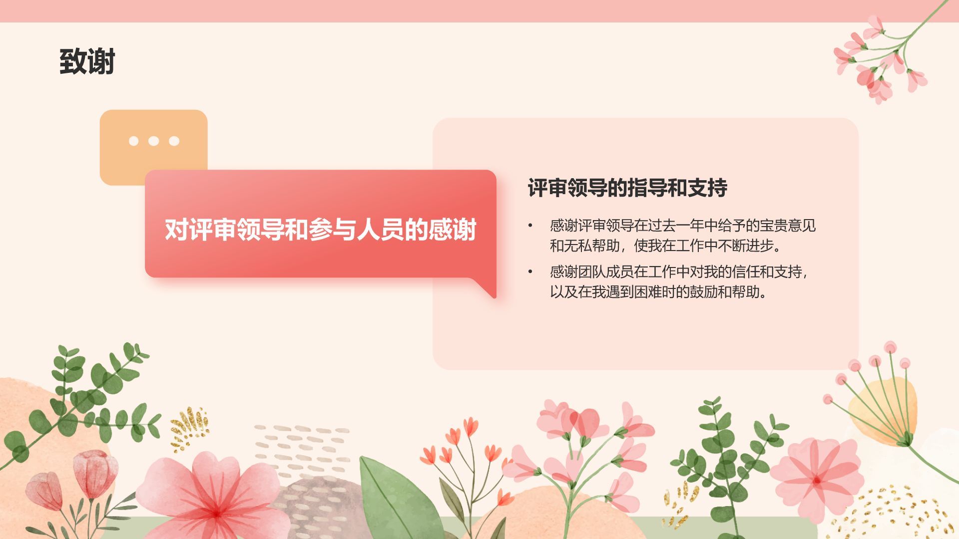 红色小清新晋升述职PPT模板
