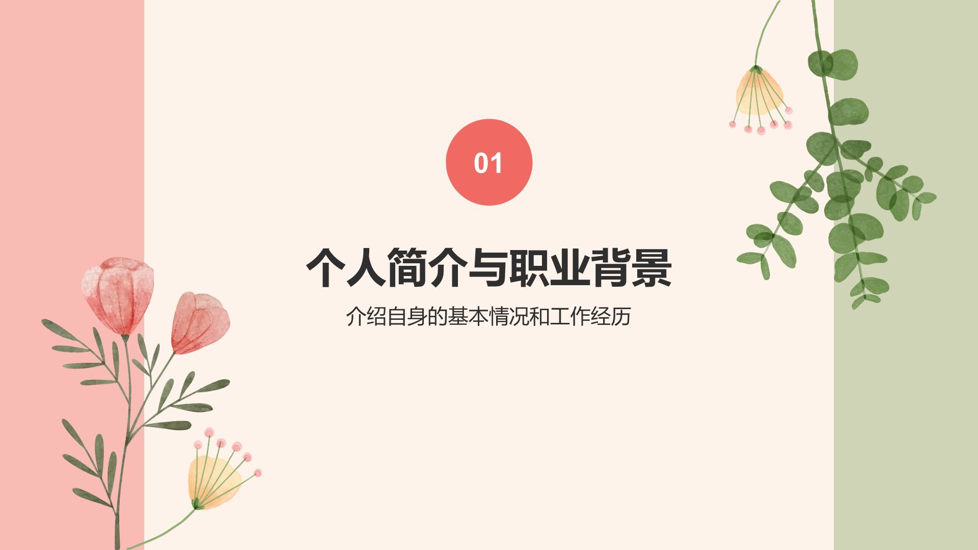 红色小清新晋升述职PPT模板