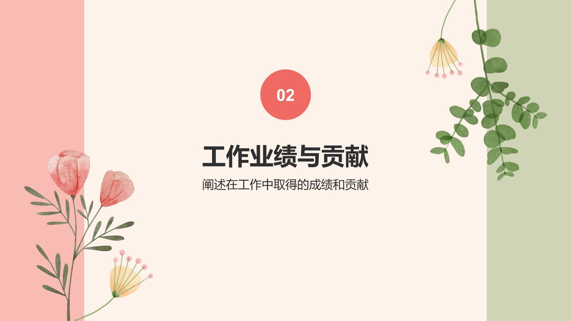 红色小清新晋升述职PPT模板