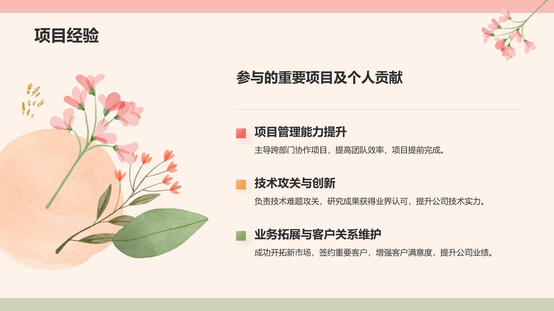 红色小清新晋升述职PPT模板