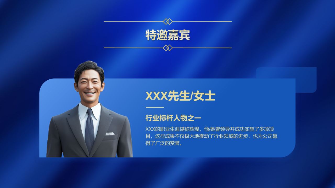 蓝色商务风商务会议邀请PPT模板