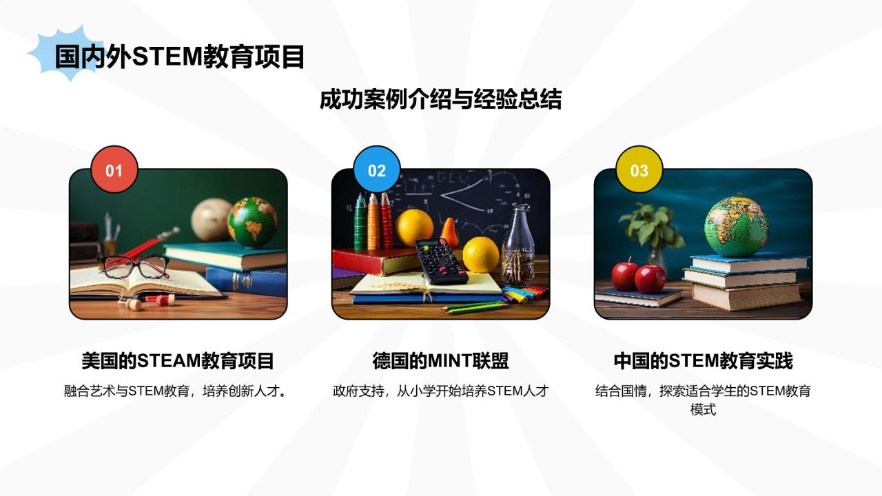 红色波普风STEM教育与创新思维PPT模板