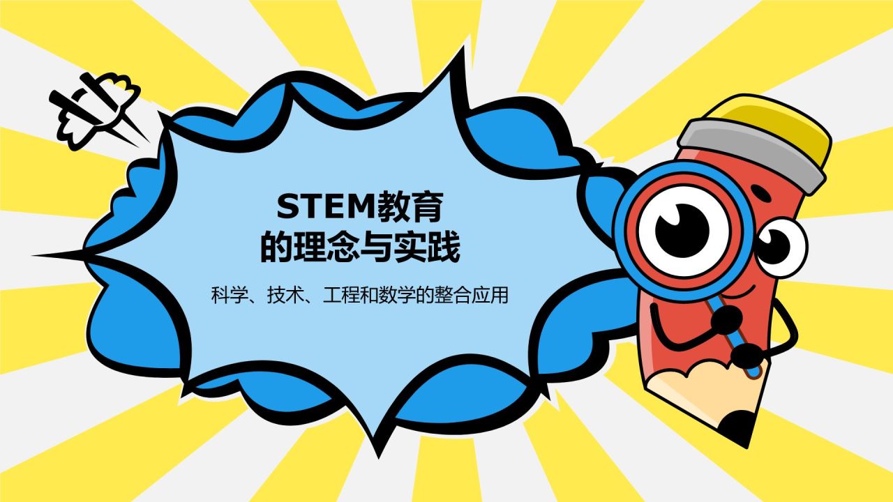 红色波普风STEM教育与创新思维PPT模板