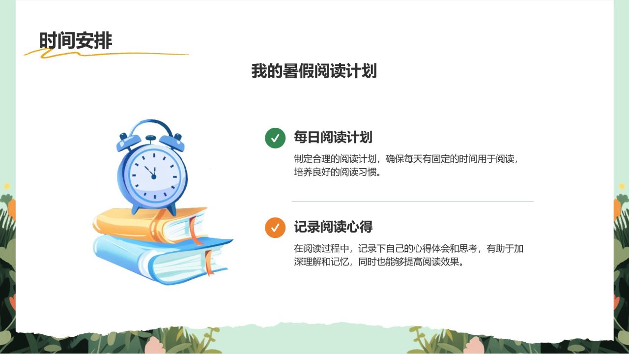 绿色插画风暑假生活之我的阅读乐园PPT模板