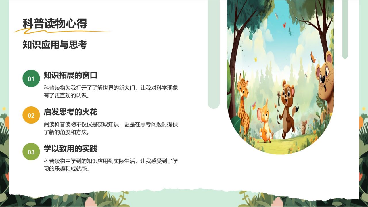 绿色插画风暑假生活之我的阅读乐园PPT模板