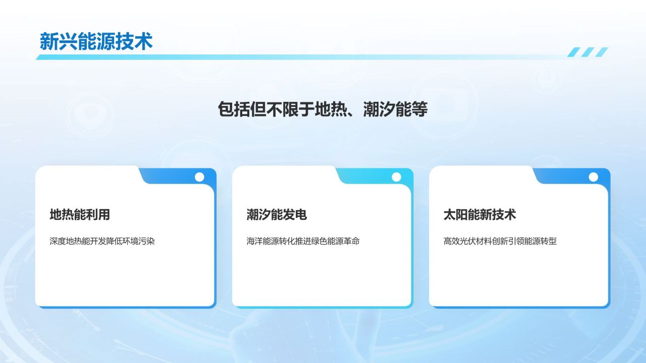 蓝色科技风科技与可持续发展PPT模板