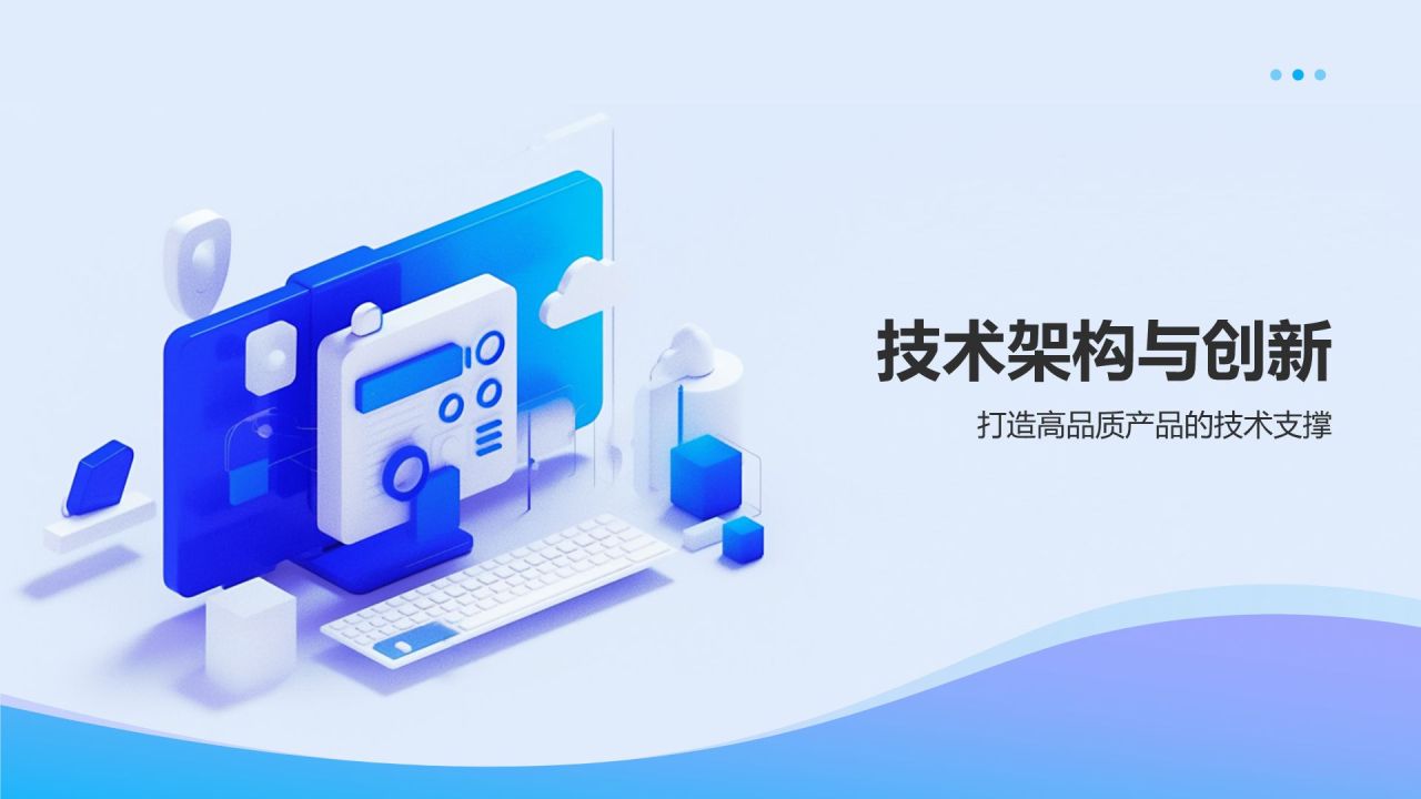 蓝色3D风信息技术与软件行业PPT模板