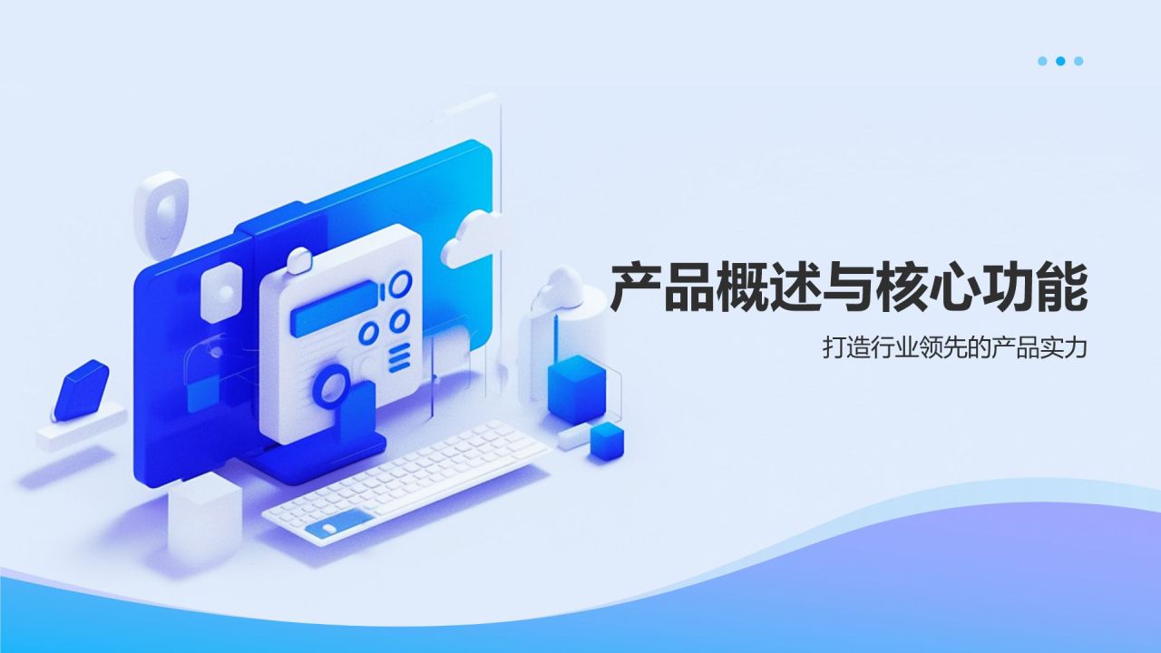 蓝色3D风信息技术与软件行业PPT模板