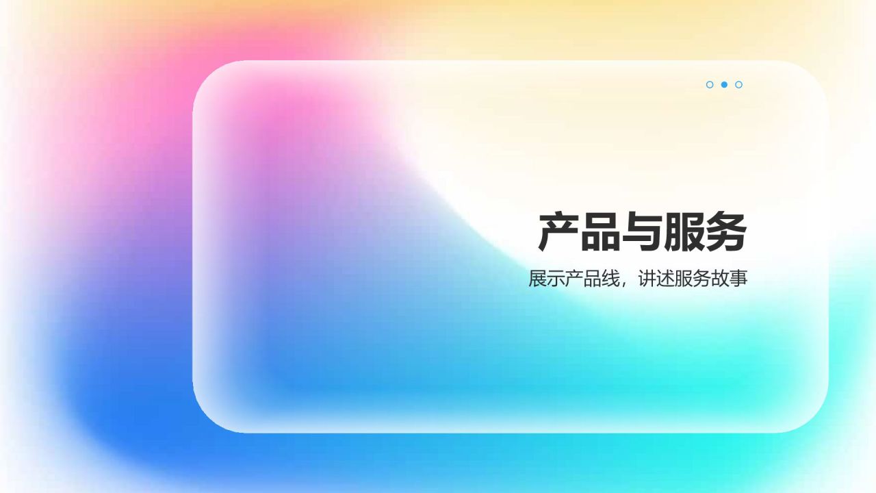 蓝色渐变风公司介绍——创新历程与技术实力PPT模板
